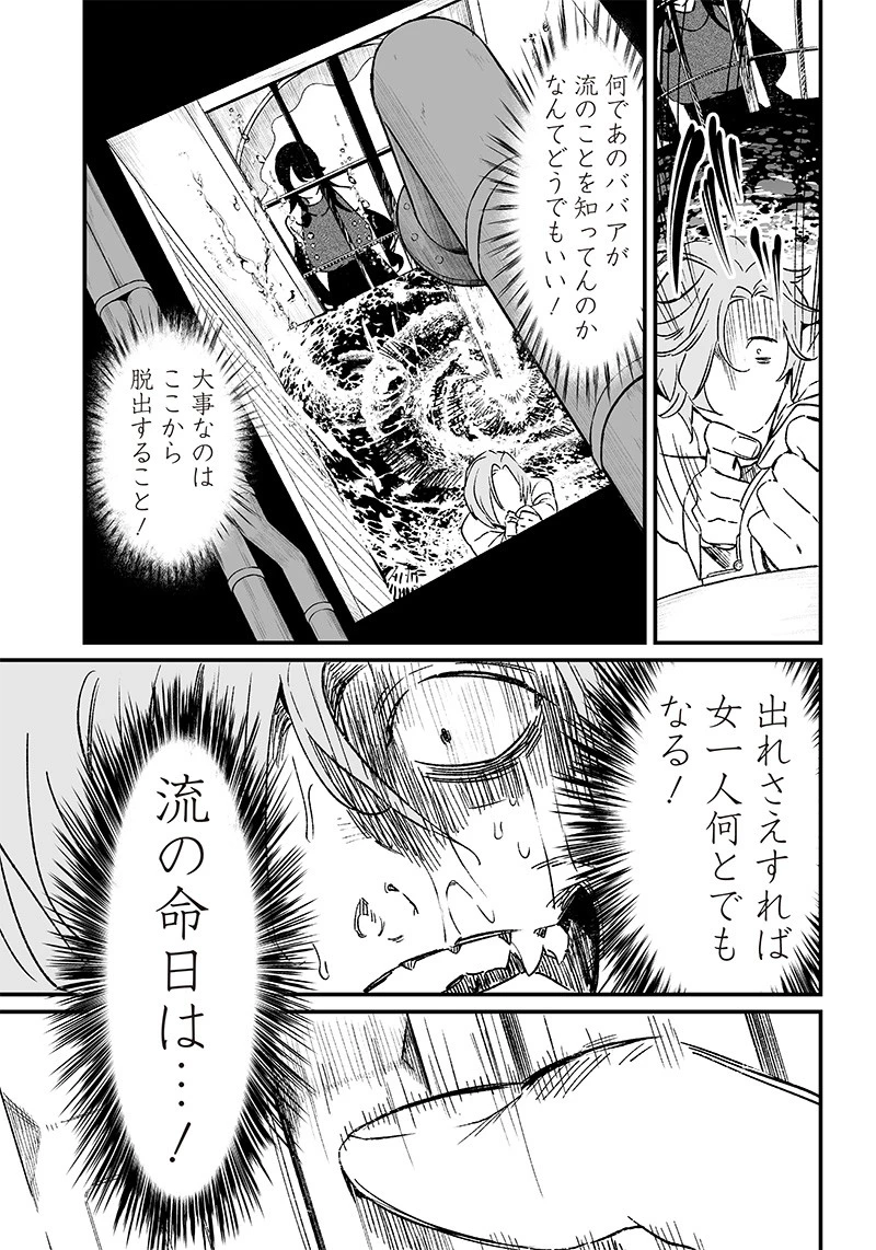 聖母の断罪 第4話 - 15
