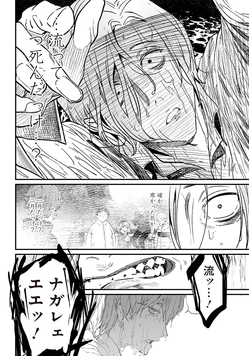 聖母の断罪 第4話 - 16