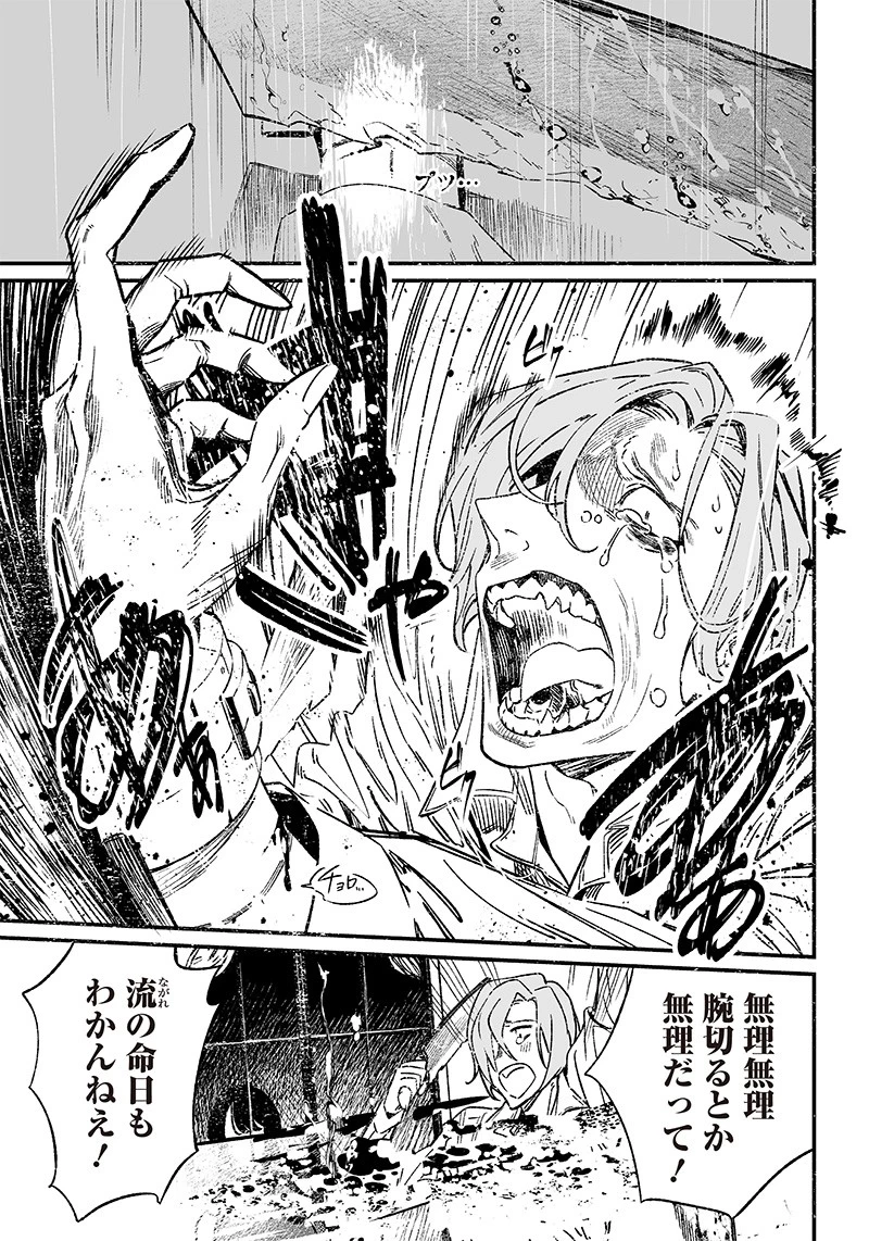 聖母の断罪 第5話 - 1