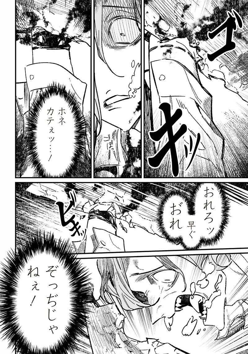 聖母の断罪 第5話 - 6