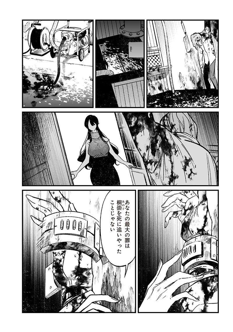 聖母の断罪 第5話 - 9