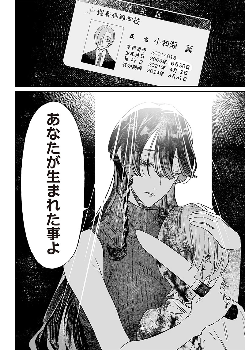 聖母の断罪 第5話 - 10