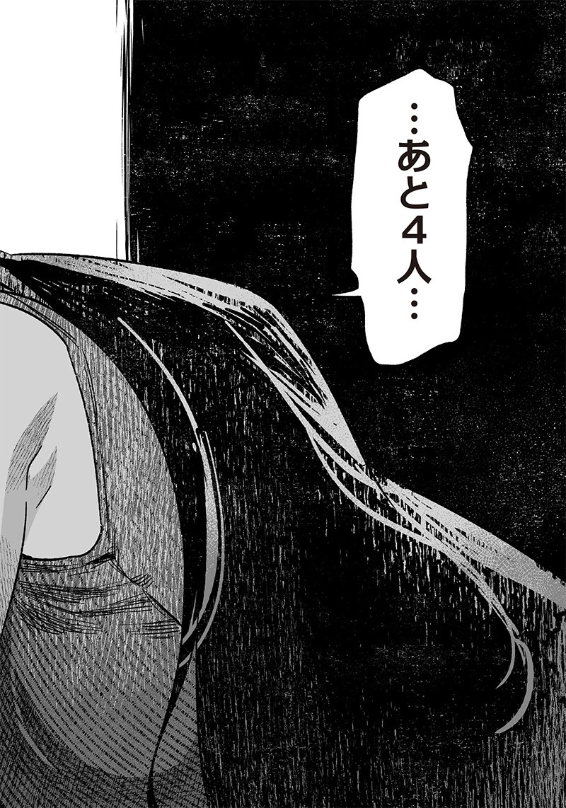 聖母の断罪 第5話 - 14