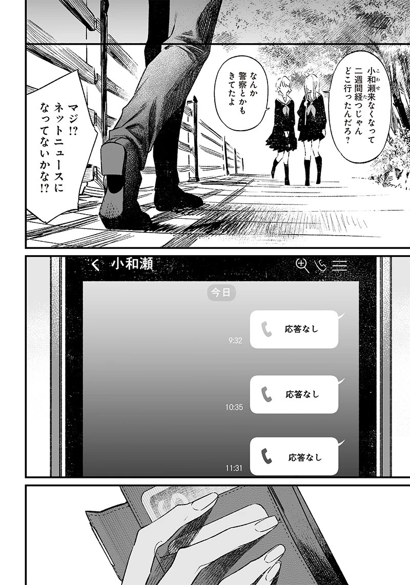 聖母の断罪 第5話 - 16