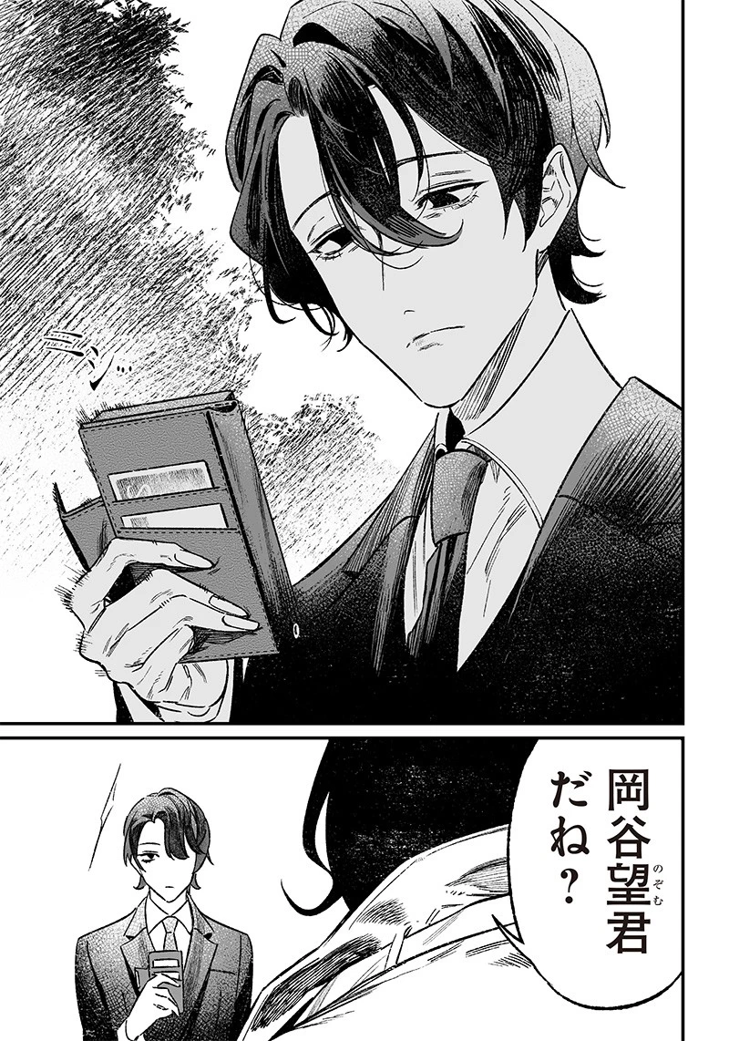 聖母の断罪 第5話 - 17