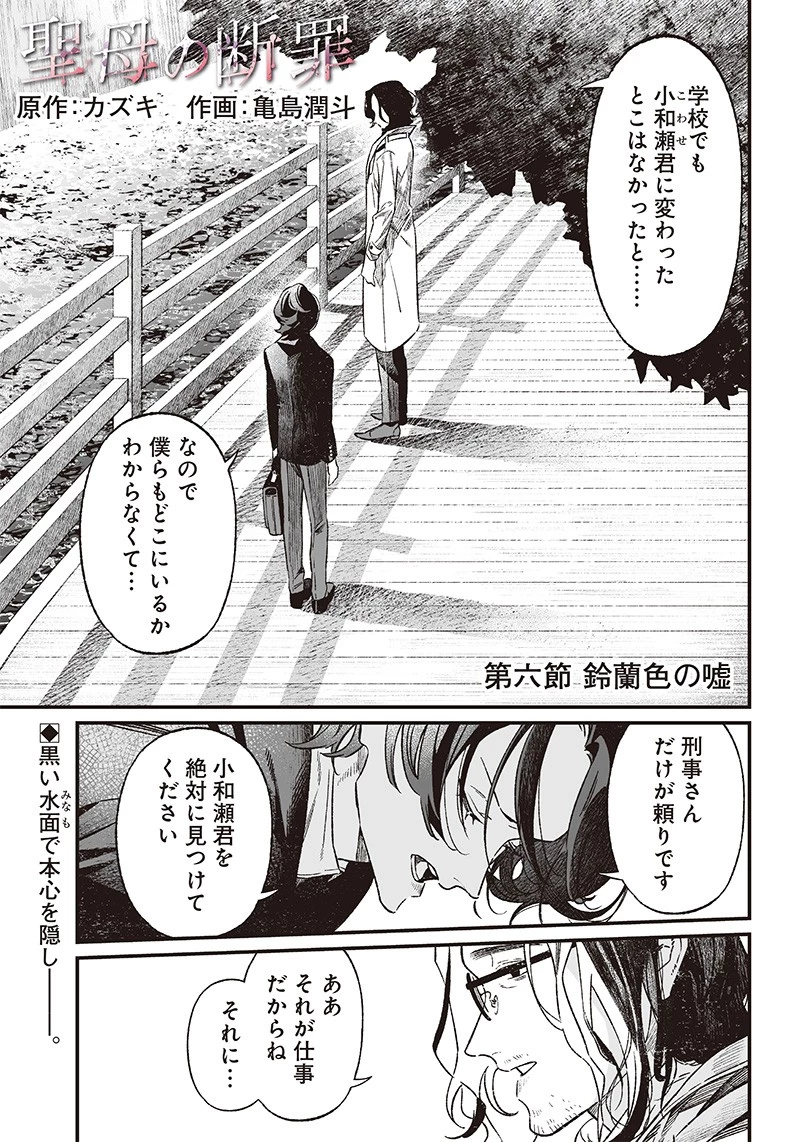聖母の断罪 第6話 - 1