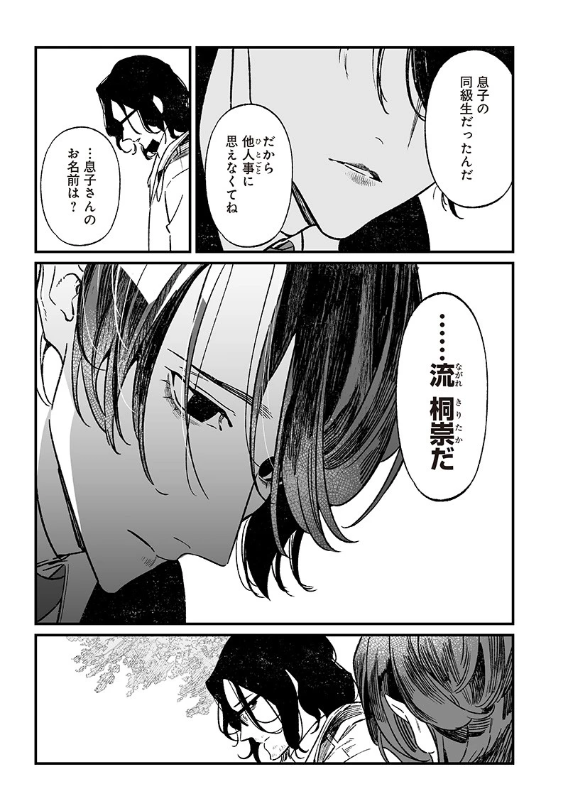 聖母の断罪 第6話 - 2