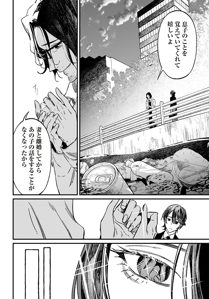 聖母の断罪 第6話 - 4