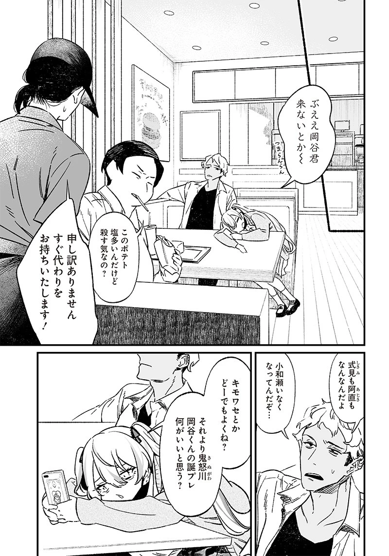 聖母の断罪 第6話 - 5