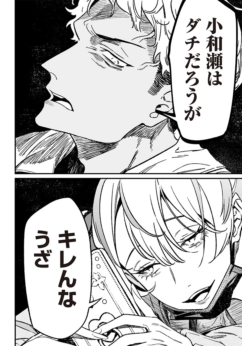 聖母の断罪 第6話 - 6