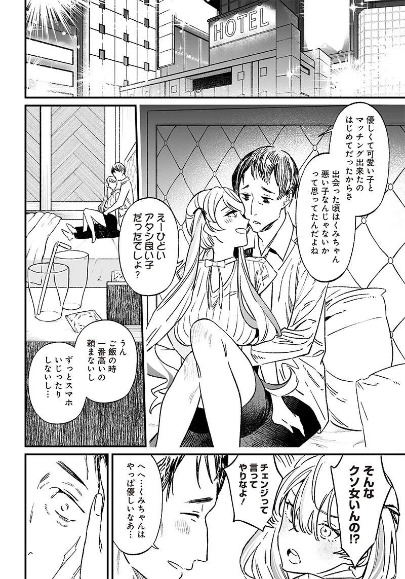 聖母の断罪 第6話 - 8