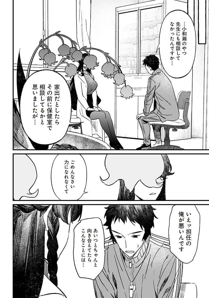 聖母の断罪 第6話 - 16