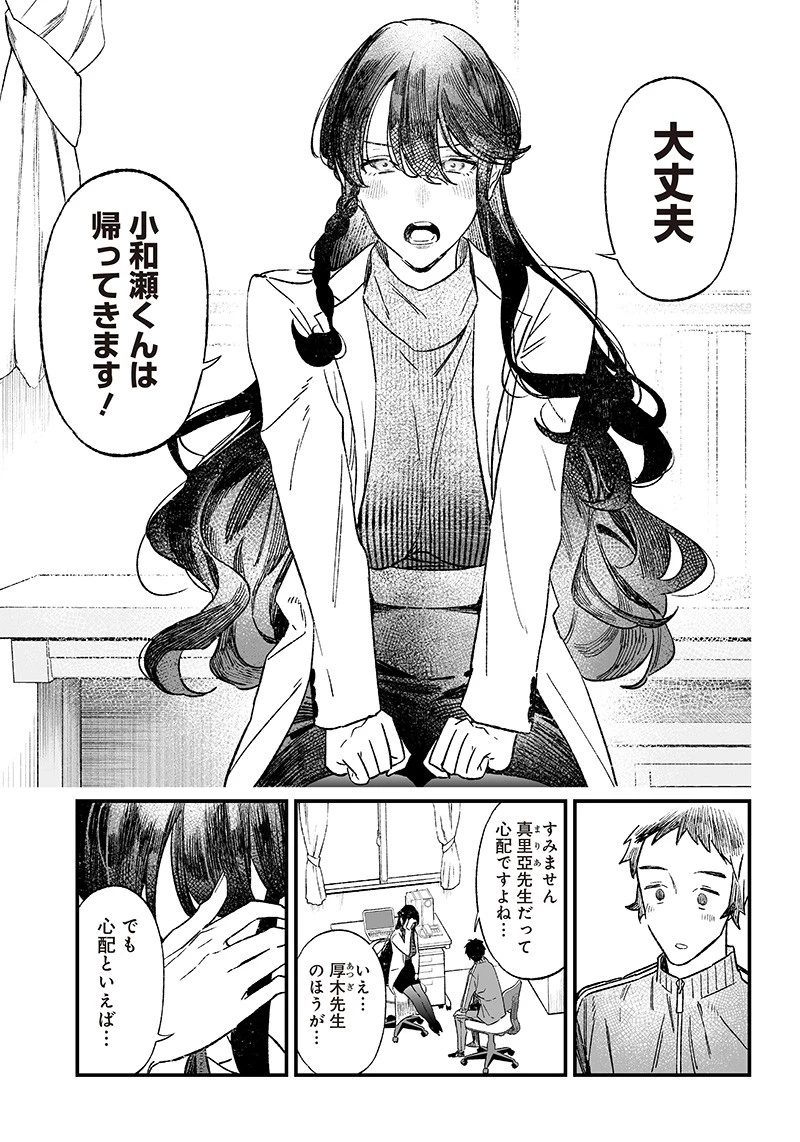 聖母の断罪 第6話 - 17