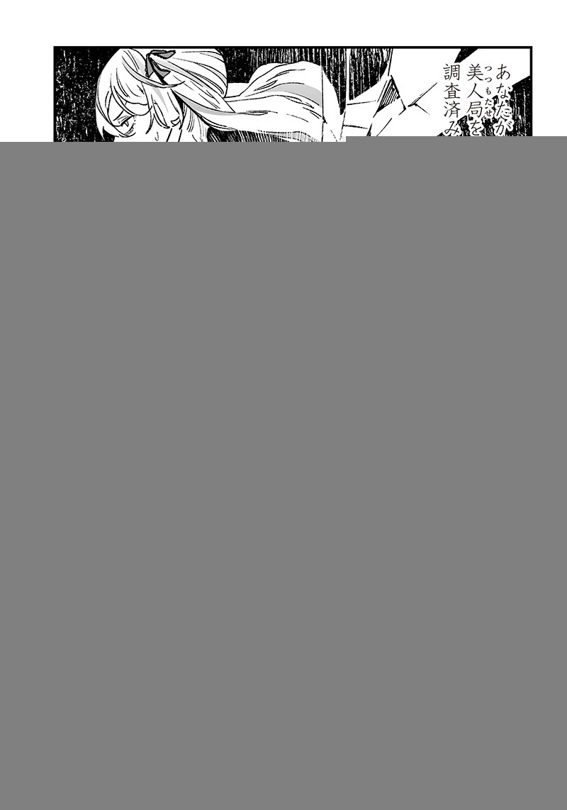 聖母の断罪 第7話 - 6
