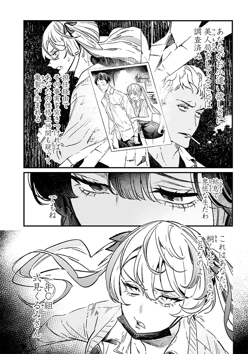 聖母の断罪 第7話 - 7