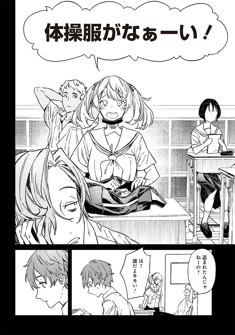 聖母の断罪 第7話 - 8