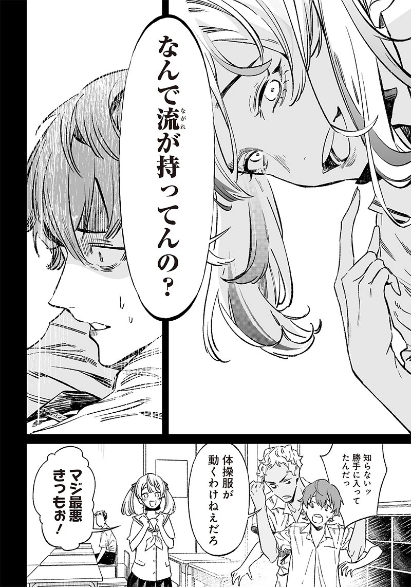 聖母の断罪 第7話 - 10