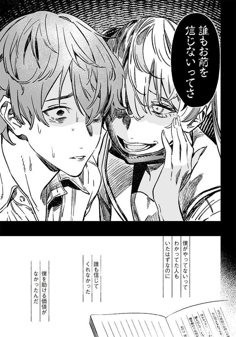 聖母の断罪 第7話 - 13