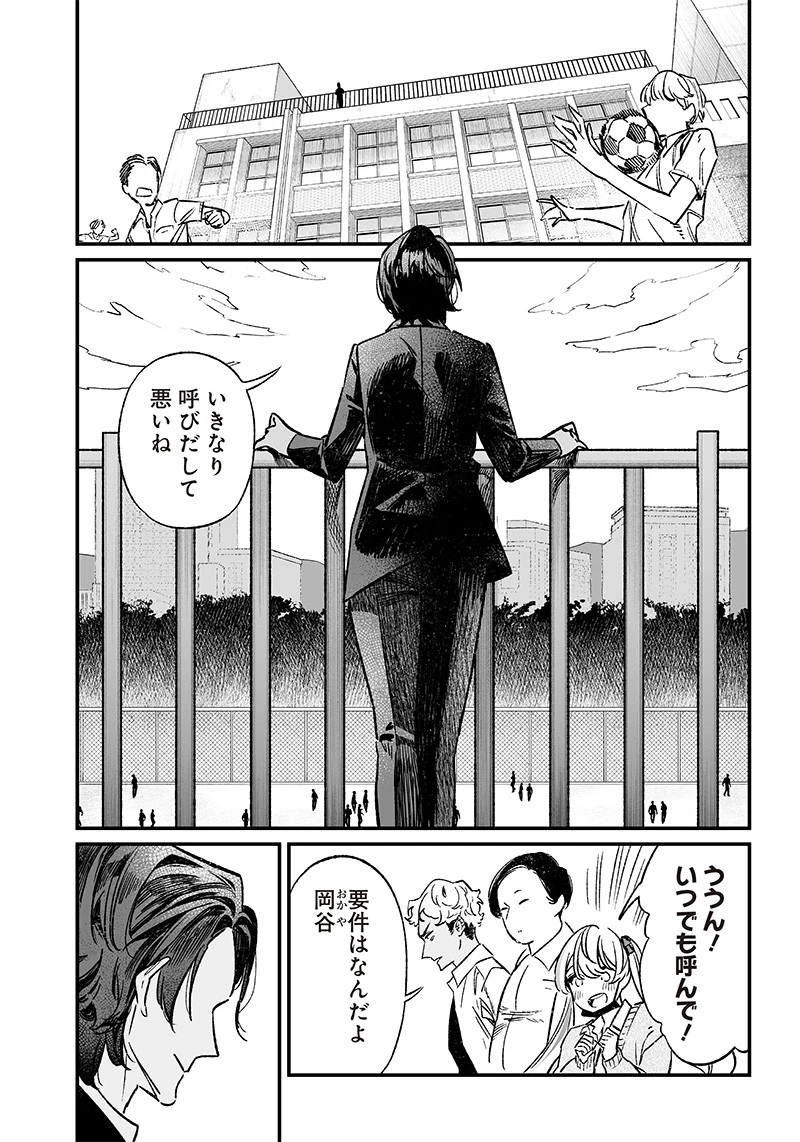 聖母の断罪 第8話 - 1