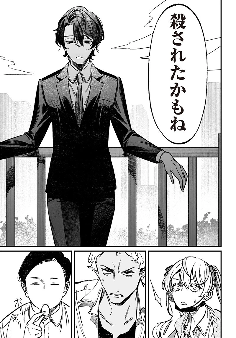 聖母の断罪 第8話 - 5