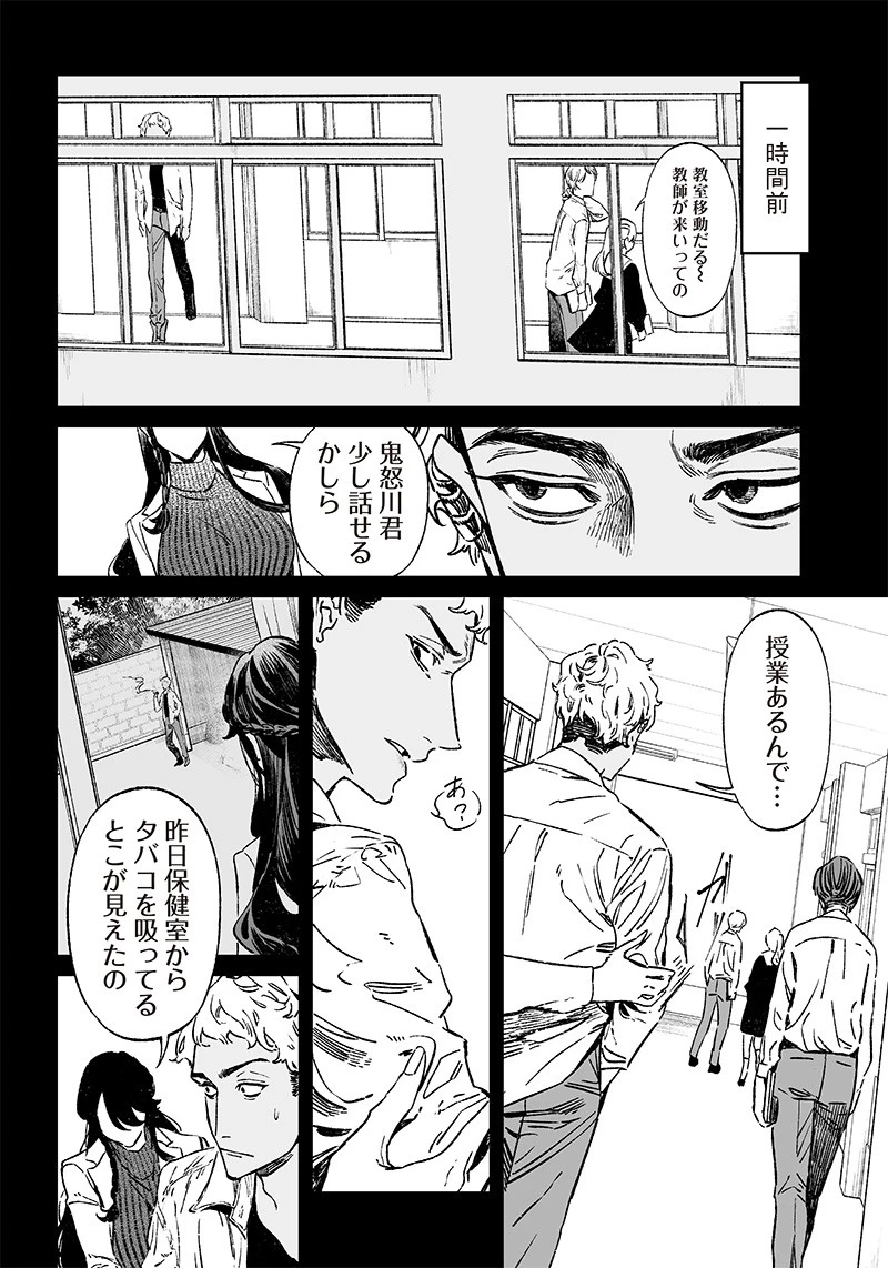 聖母の断罪 第9話 - 2