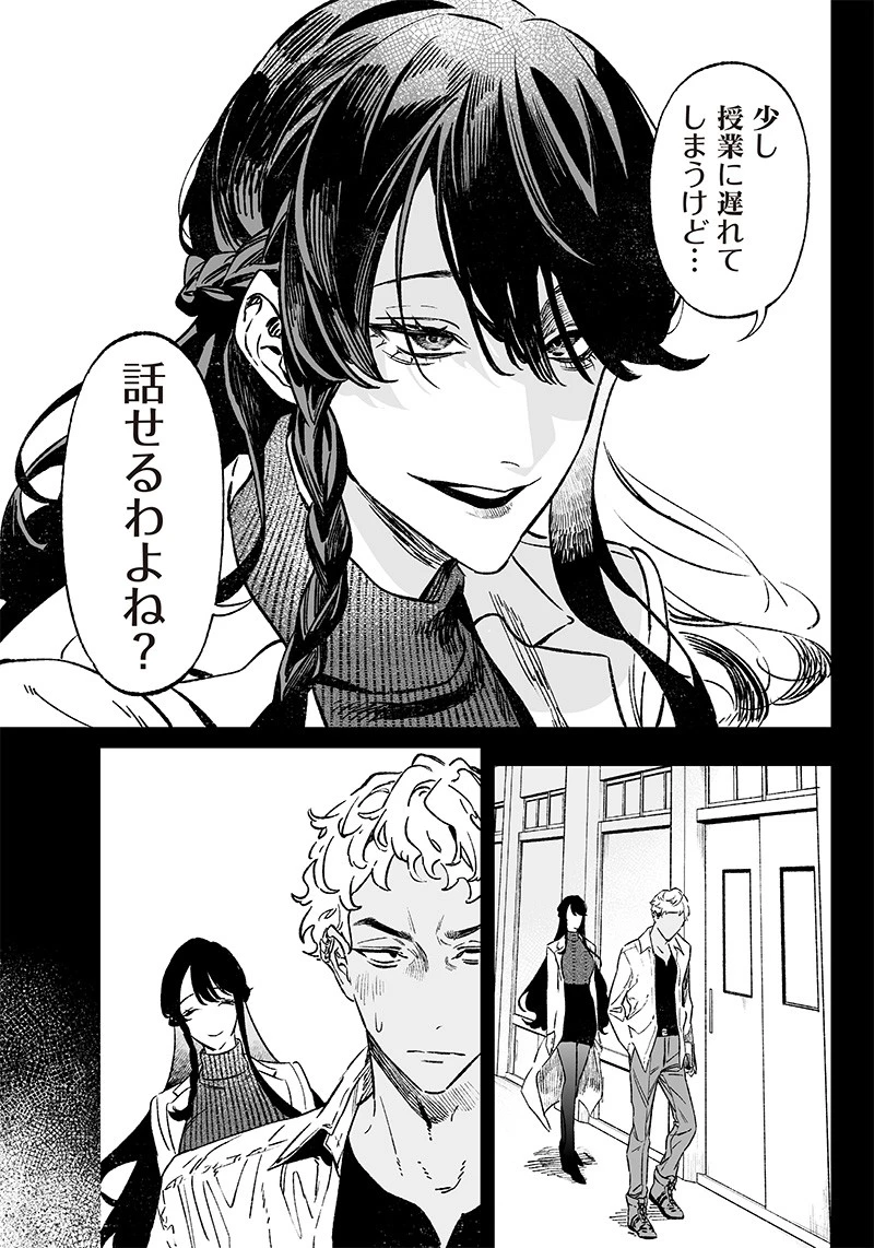 聖母の断罪 第9話 - 3