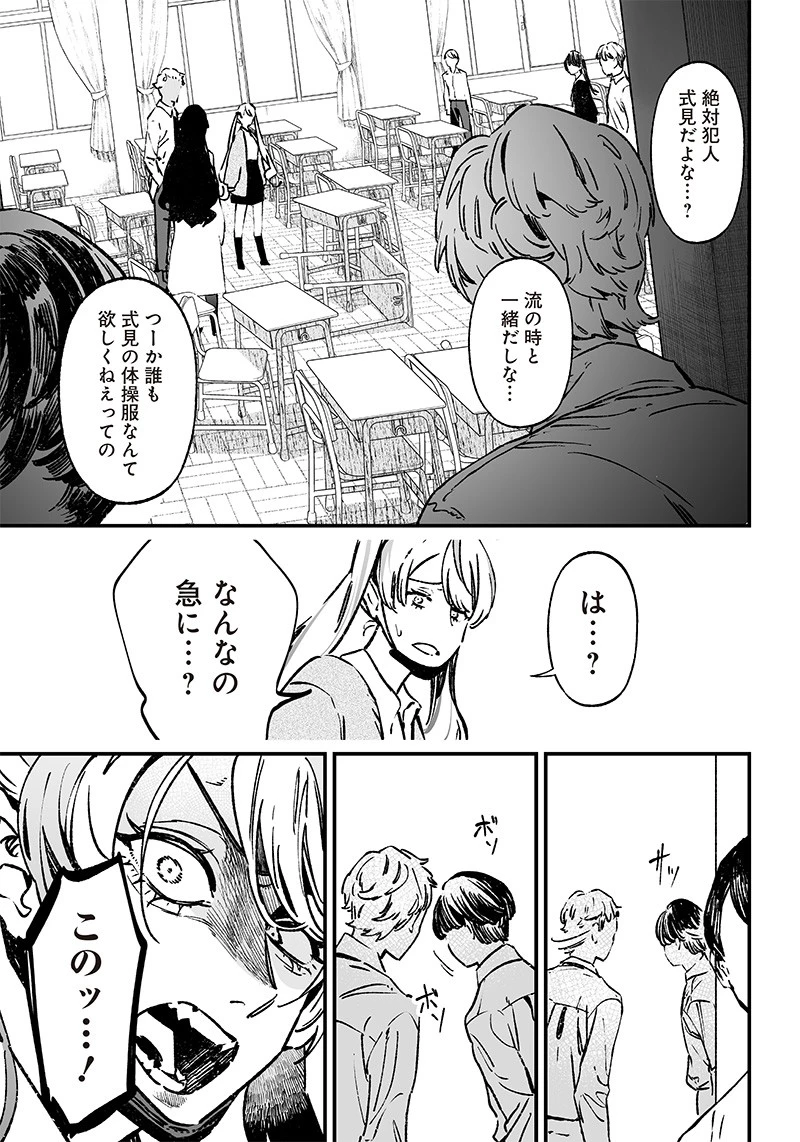 聖母の断罪 第9話 - 7