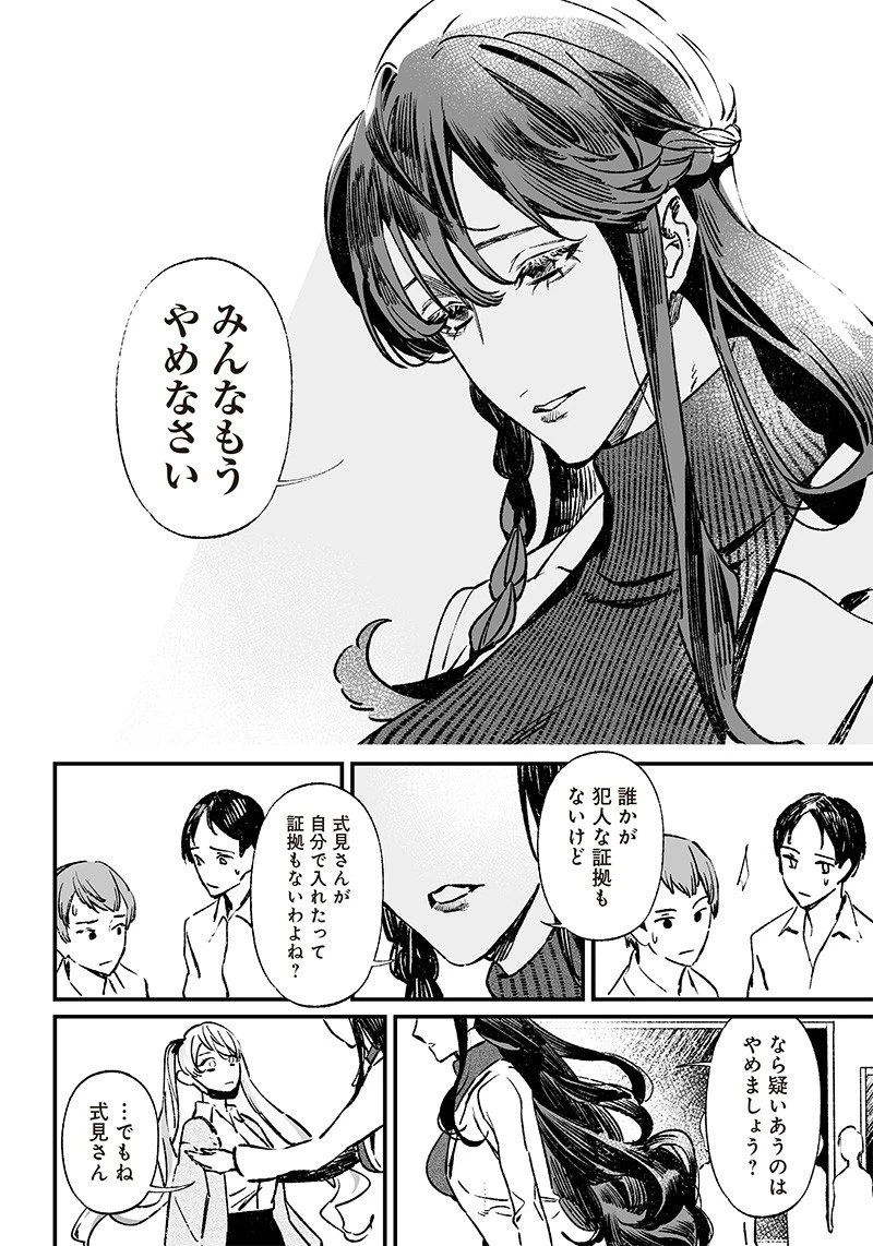 聖母の断罪 第9話 - 8