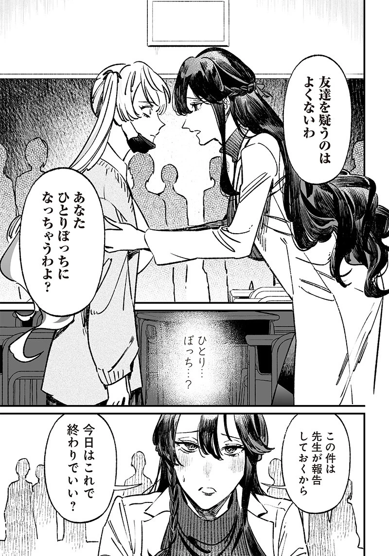 聖母の断罪 第9話 - 9