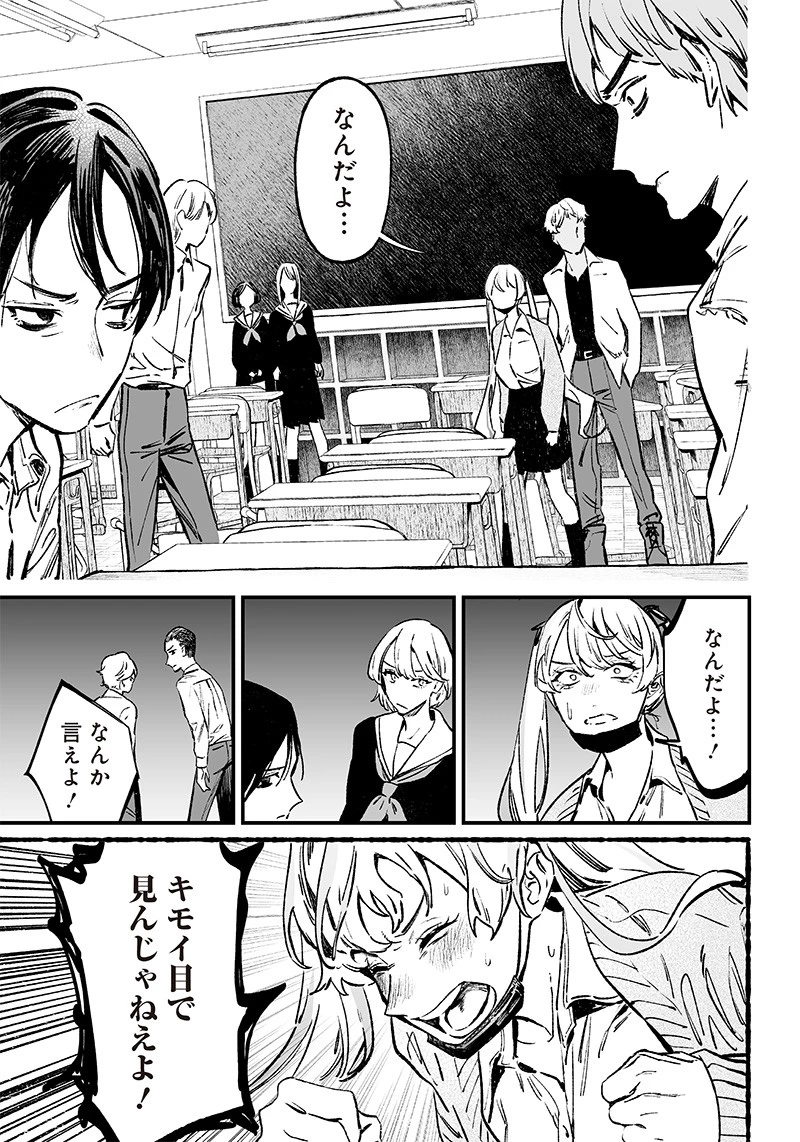 聖母の断罪 第9話 - 11