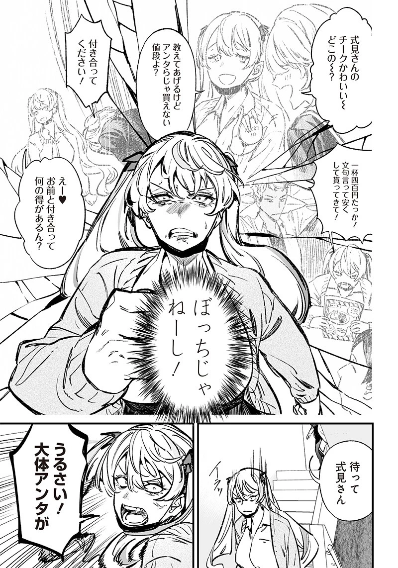 聖母の断罪 第9話 - 13