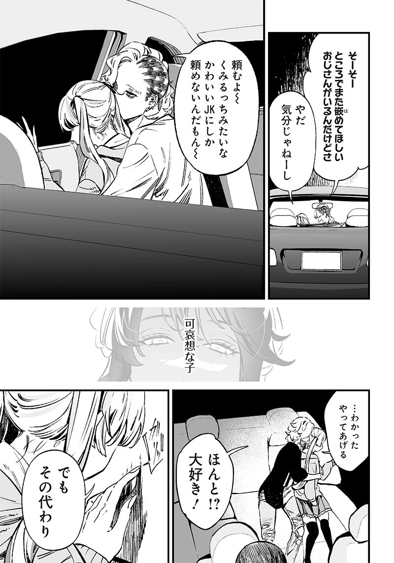聖母の断罪 第9話 - 17