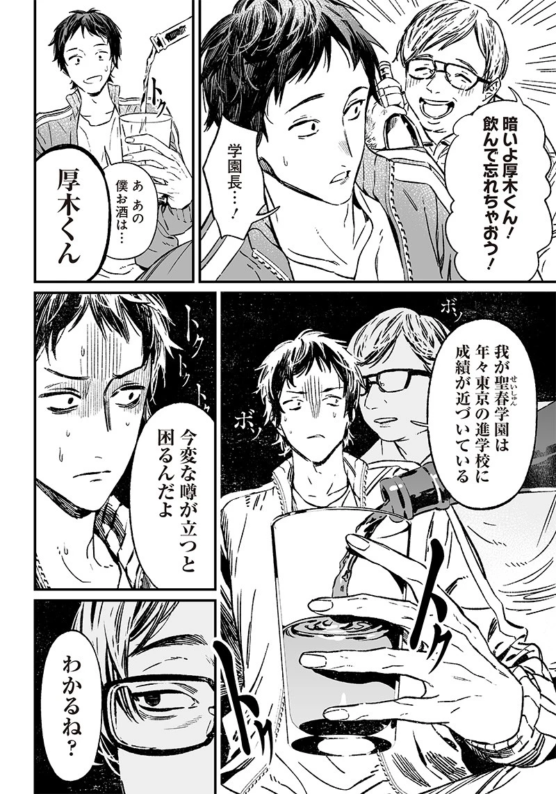 聖母の断罪 第10話 - 5