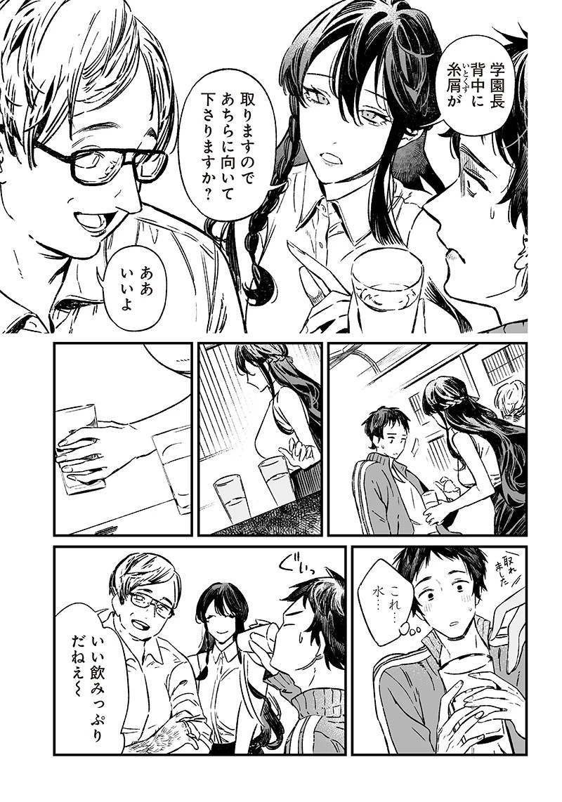 聖母の断罪 第10話 - 6