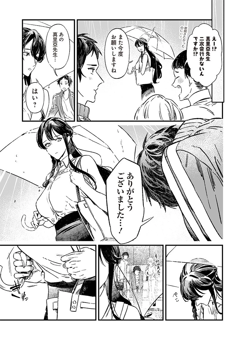 聖母の断罪 第10話 - 8