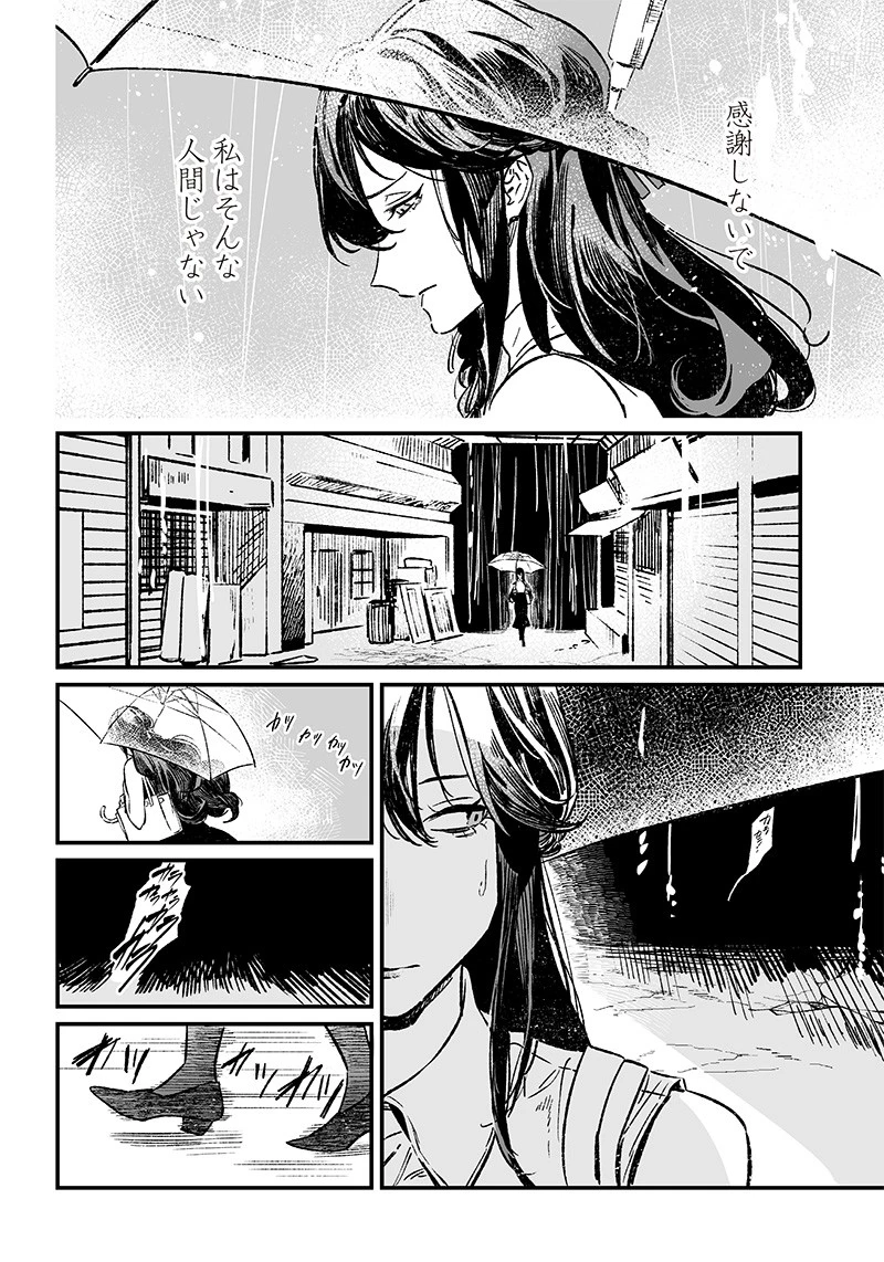 聖母の断罪 第10話 - 9