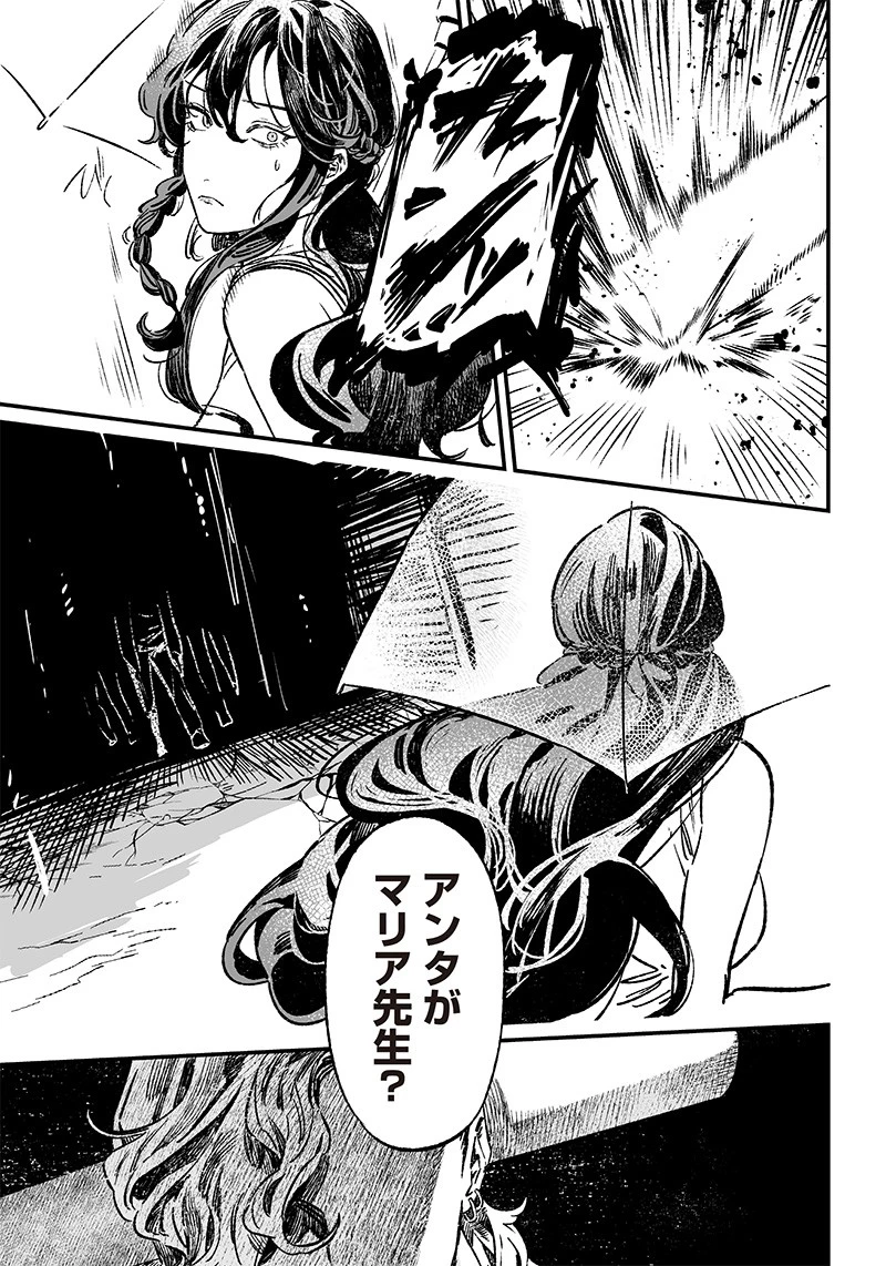 聖母の断罪 第10話 - 10