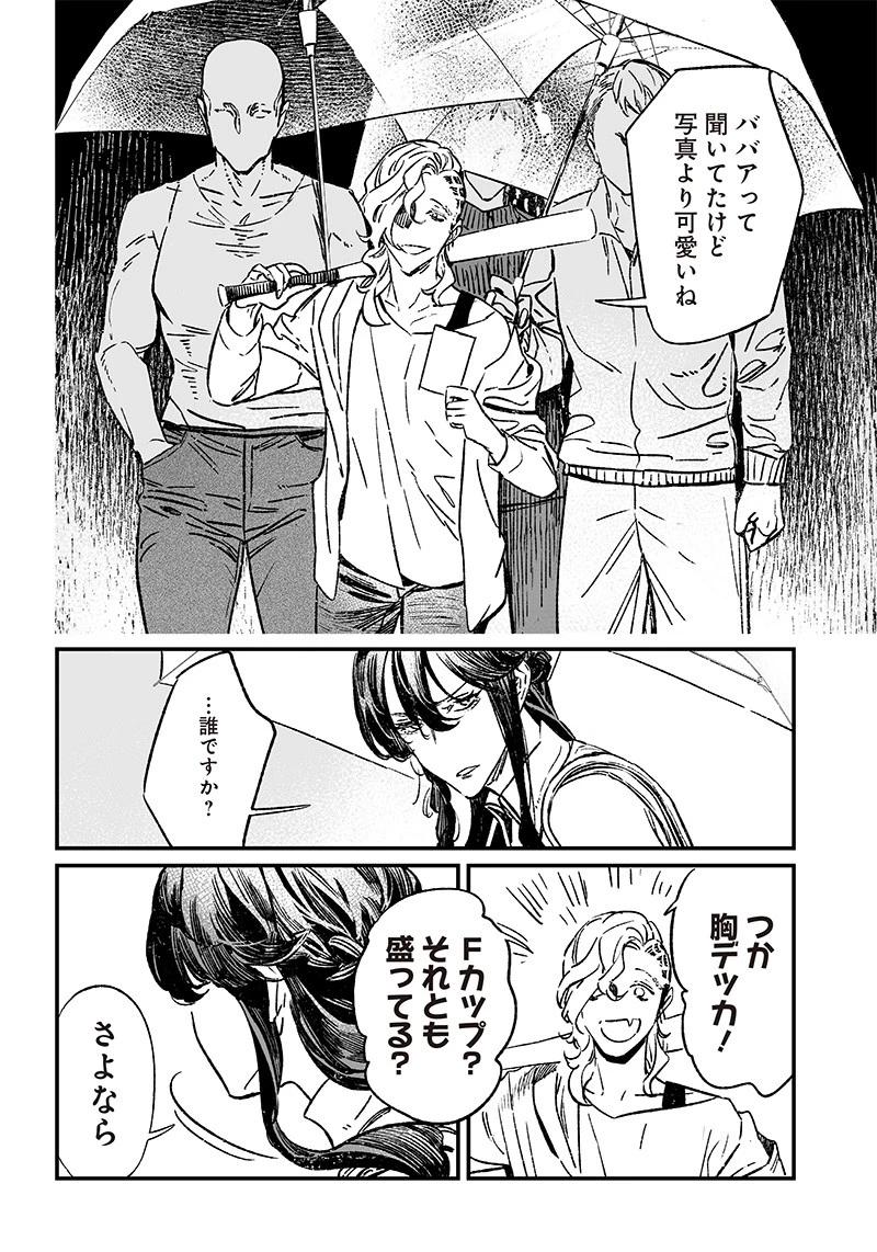 聖母の断罪 第10話 - 11