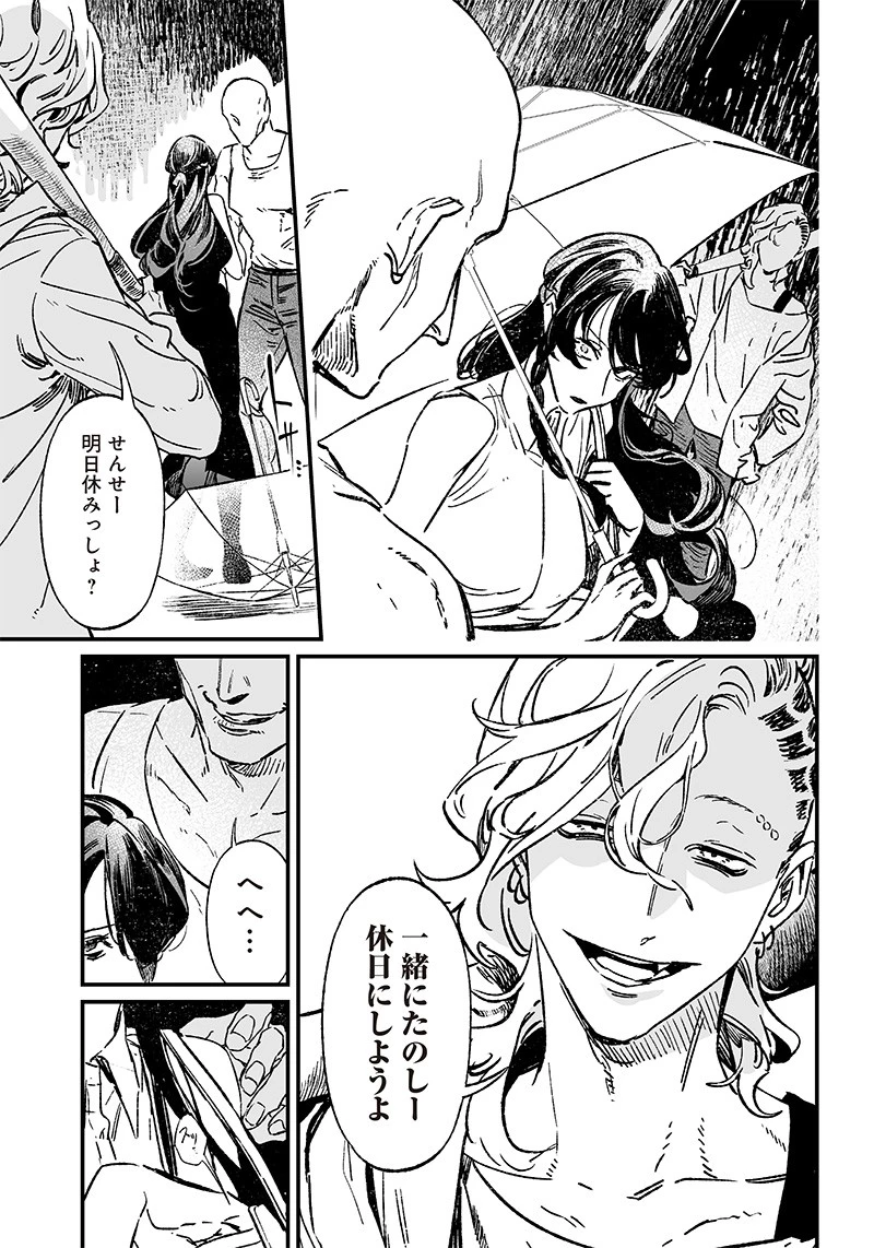 聖母の断罪 第10話 - 12