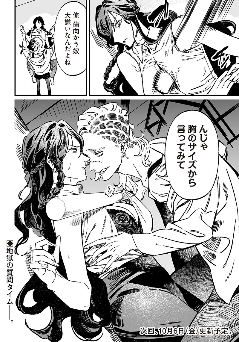 聖母の断罪 第10話 - 19