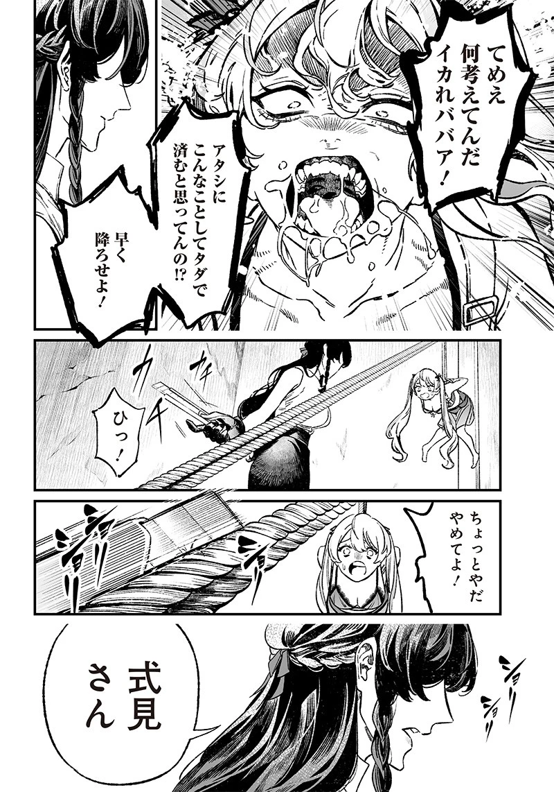 聖母の断罪 第11話 - 6