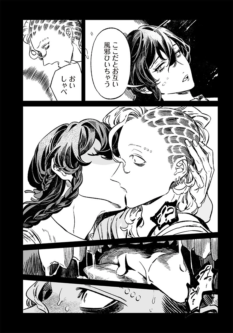 聖母の断罪 第11話 - 11