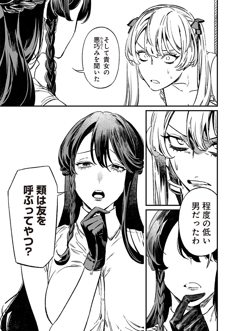 聖母の断罪 第11話 - 13