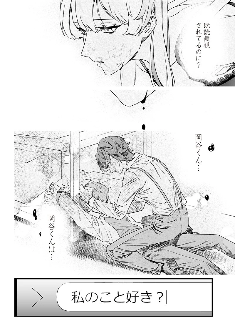 聖母の断罪 第13話 - 4