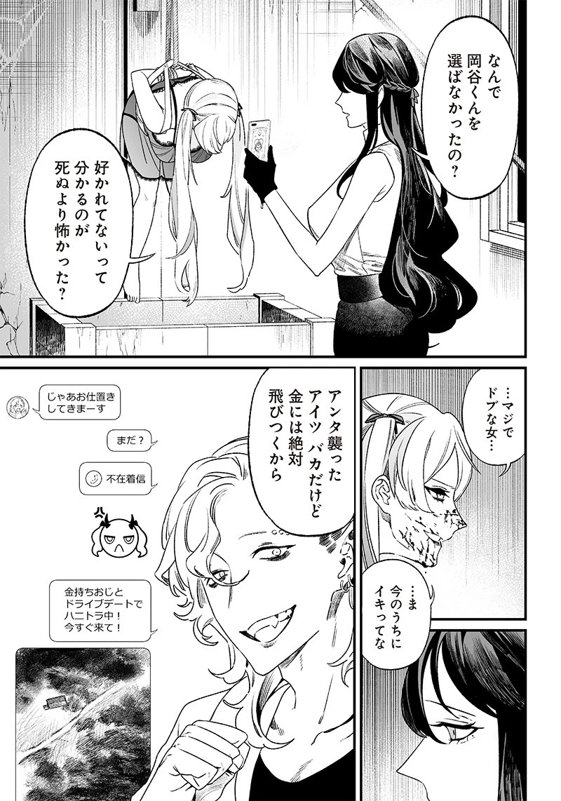 聖母の断罪 第13話 - 7