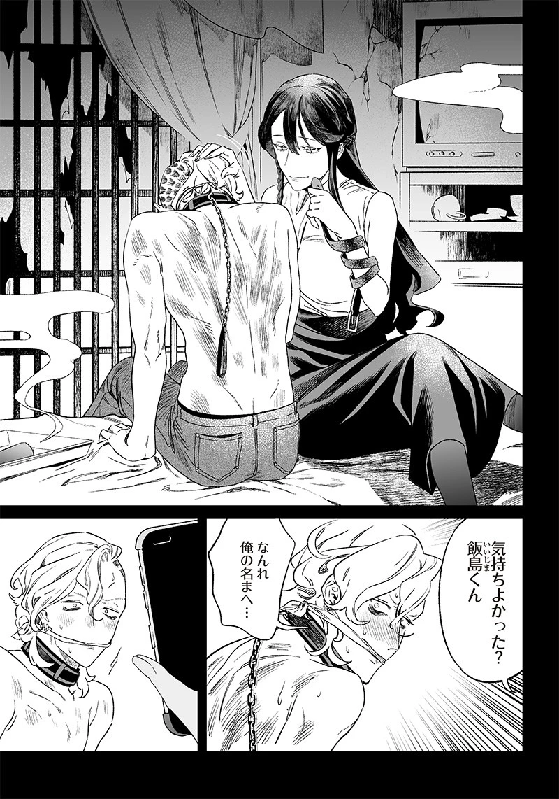 聖母の断罪 第13話 - 9