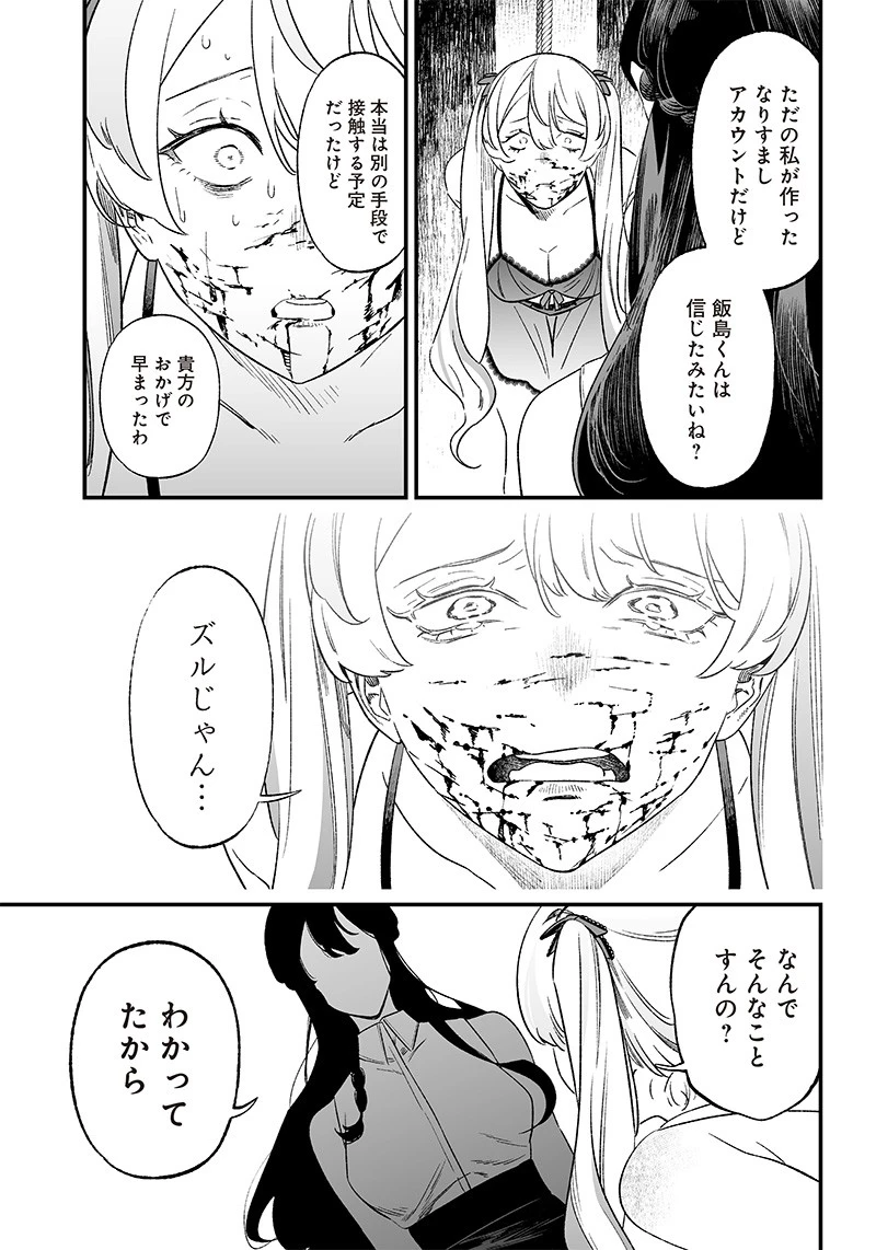 聖母の断罪 第13話 - 11