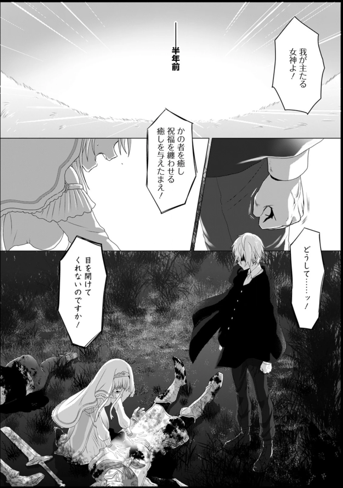 魔法学園の大罪魔術師～大罪に寄り添う聖女と、救済の邪教徒～ 第1話 - 1