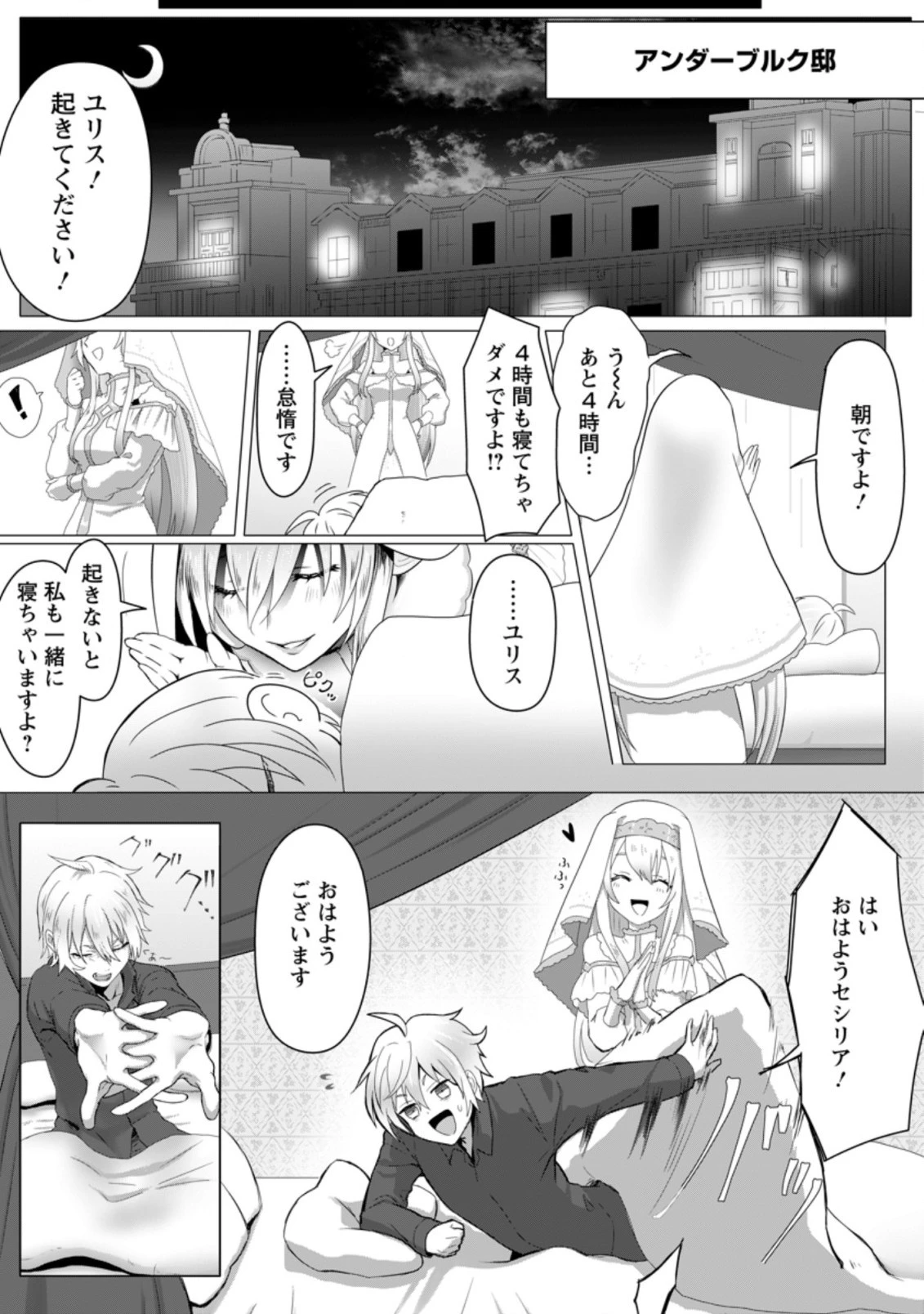 魔法学園の大罪魔術師～大罪に寄り添う聖女と、救済の邪教徒～ 第1話 - 4