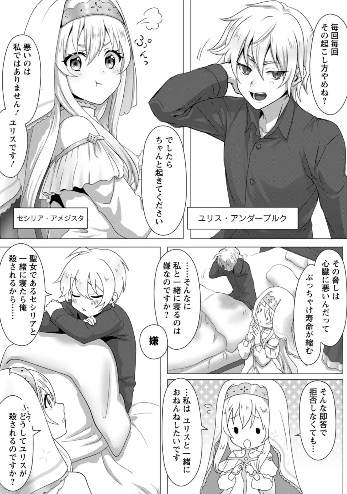 魔法学園の大罪魔術師～大罪に寄り添う聖女と、救済の邪教徒～ 第1話 - 5